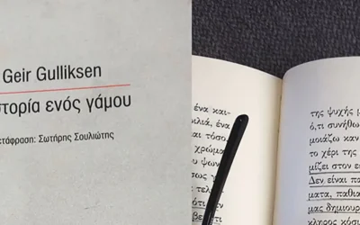 Η ιστορία ενός γάμου –  Geir Gulliksen