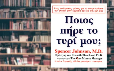 Ποιος πήρε το τυρί μου;